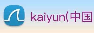 kaiyun(中国)官方网站 - kaiyun登录入口 logo